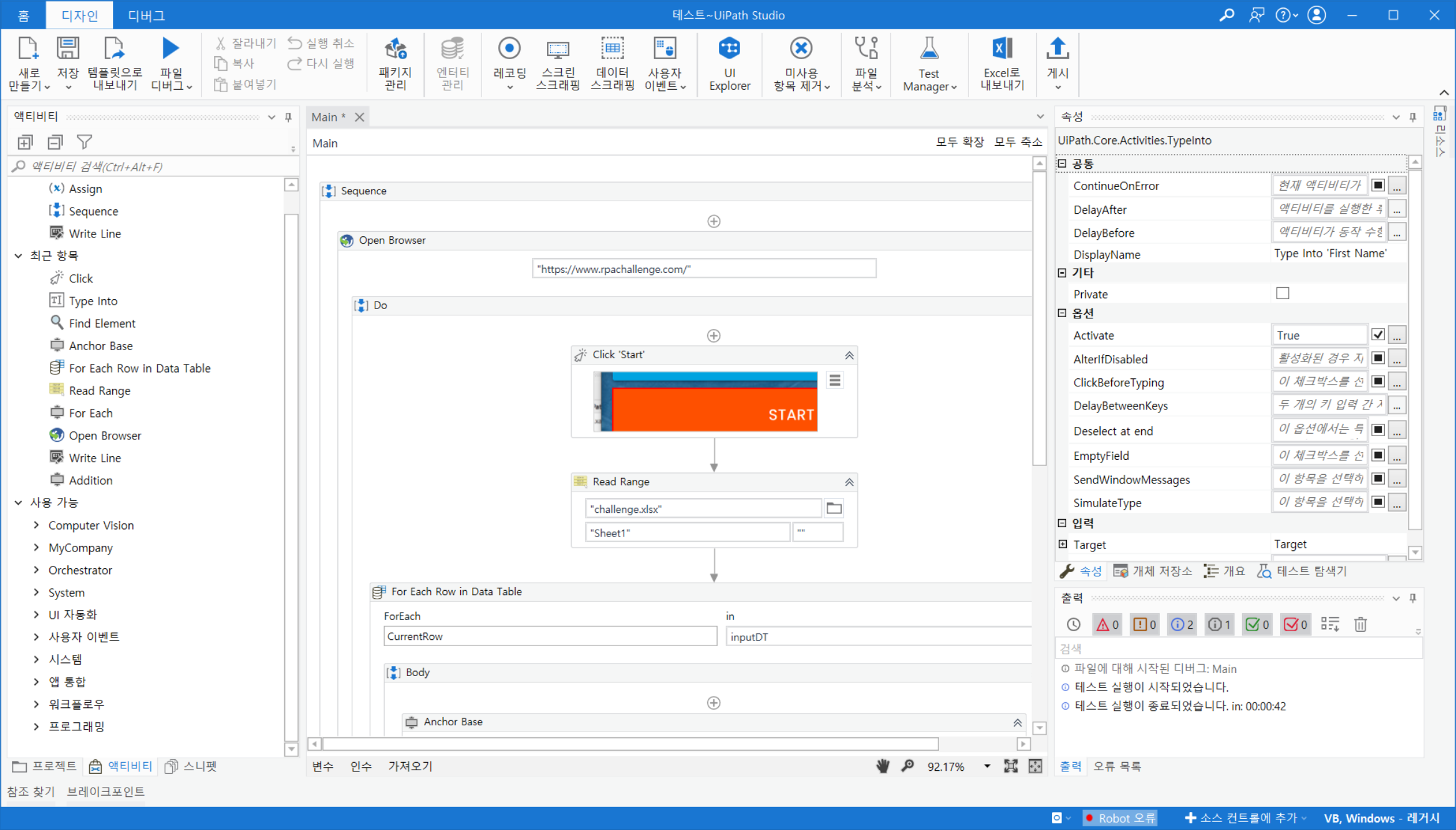 UiPath Studio에서 선택, 드래그, 레코딩으로 만드는 RPA Workflow