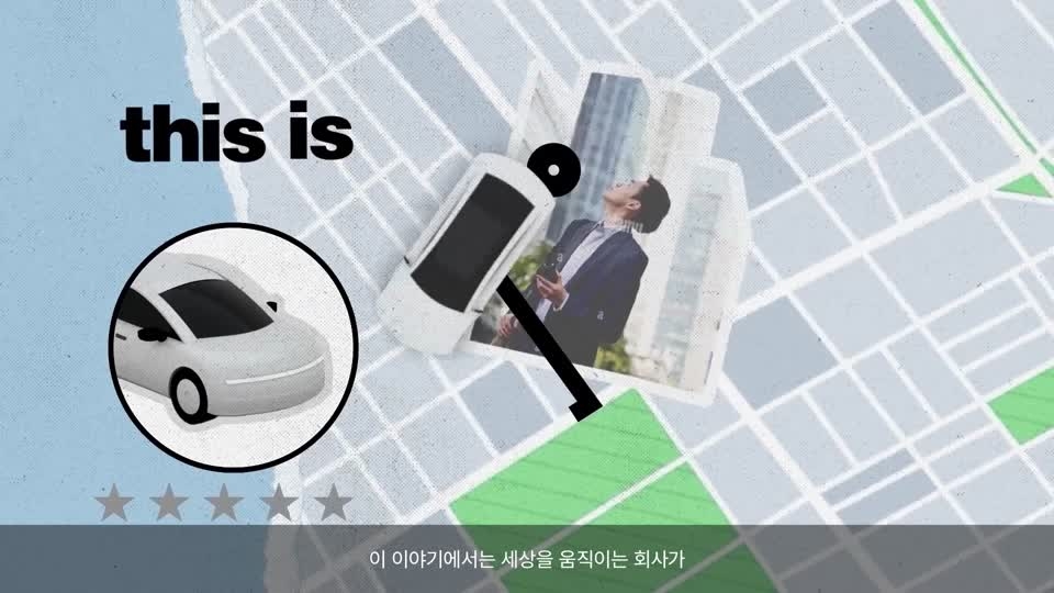 UiPath 솔루션 도입 사례 - Uber (우버 테크놀로지스)